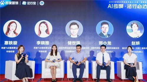 法行寶與沈陽律協強強聯手，共掀法律智能化新浪潮