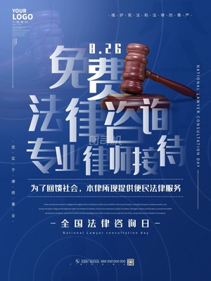 專業法律咨詢，守護您的權益——全國律師咨詢日特別活動