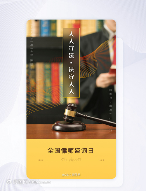 全國律師咨詢日，法律救援APP正式上線，開啟一鍵咨詢新篇章